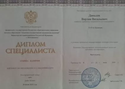 Диплом врача частной наркологической клиники в Сорске Наше Здоровье Давыдова Варлама Витальевича Диплом врача Наше Здоровье Давыдов Варлам Витальевич